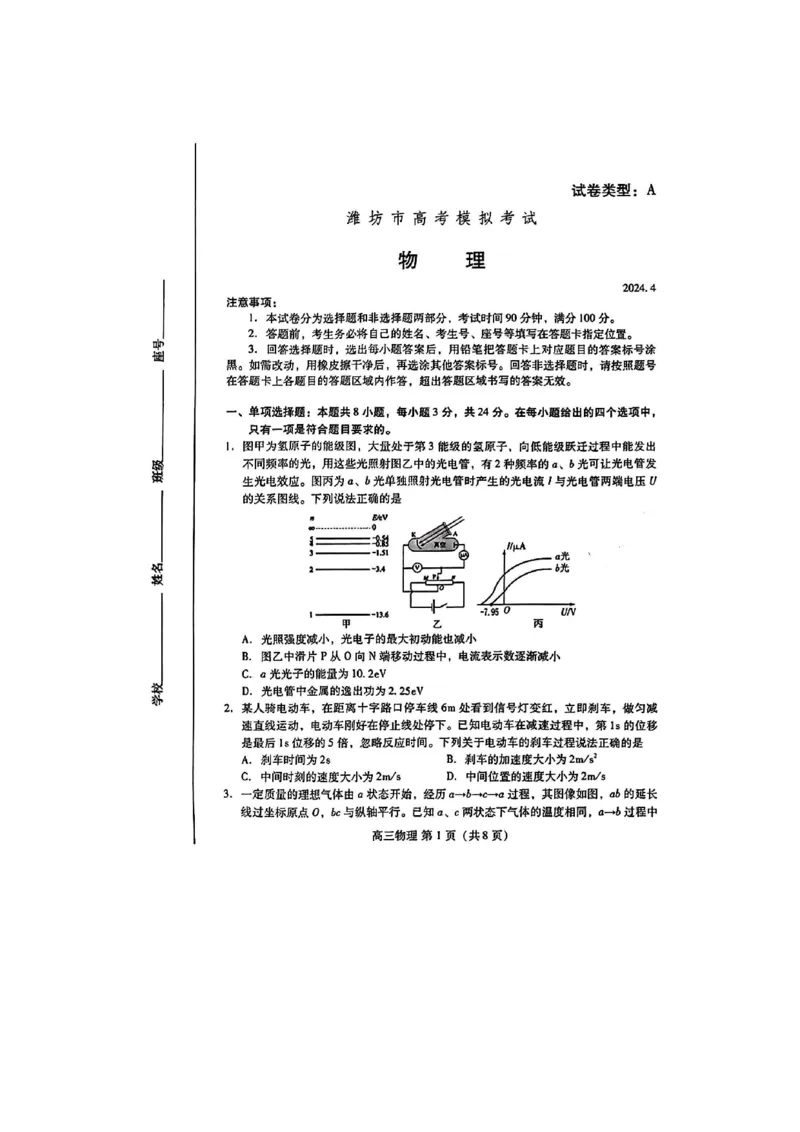2024届山东省潍坊市高三下学期二模物理考试卷(1)_2024年5月_025月合集_2024届山东省潍坊市高三下学期二模