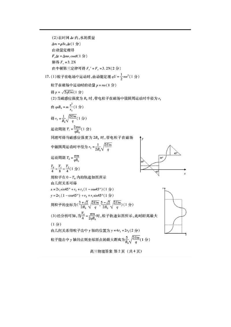 2024届山东省潍坊市高三下学期二模物理考试卷(1)_2024年5月_025月合集_2024届山东省潍坊市高三下学期二模