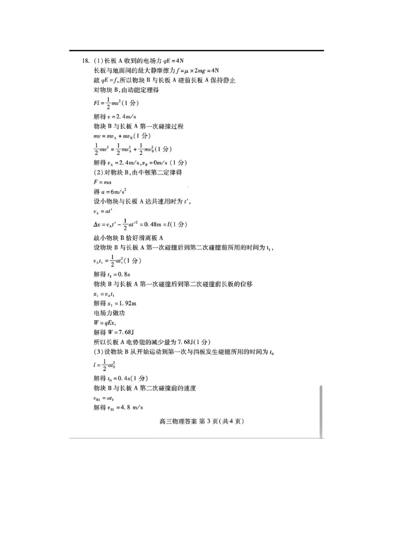 2024届山东省潍坊市高三下学期二模物理考试卷(1)_2024年5月_025月合集_2024届山东省潍坊市高三下学期二模