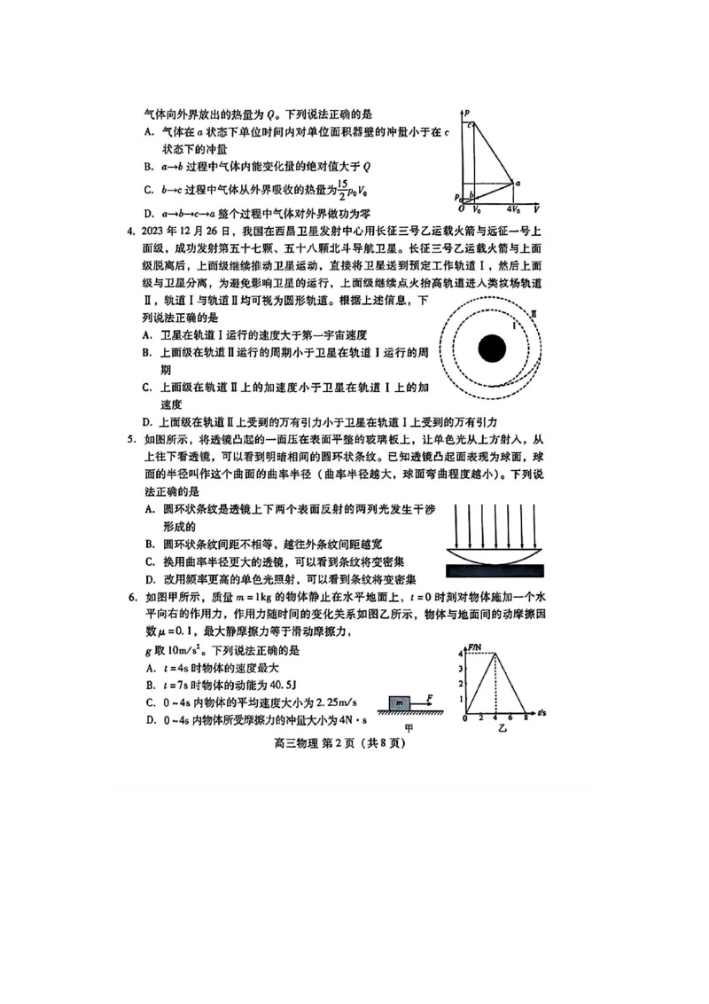 2024届山东省潍坊市高三下学期二模物理考试卷(1)_2024年5月_025月合集_2024届山东省潍坊市高三下学期二模