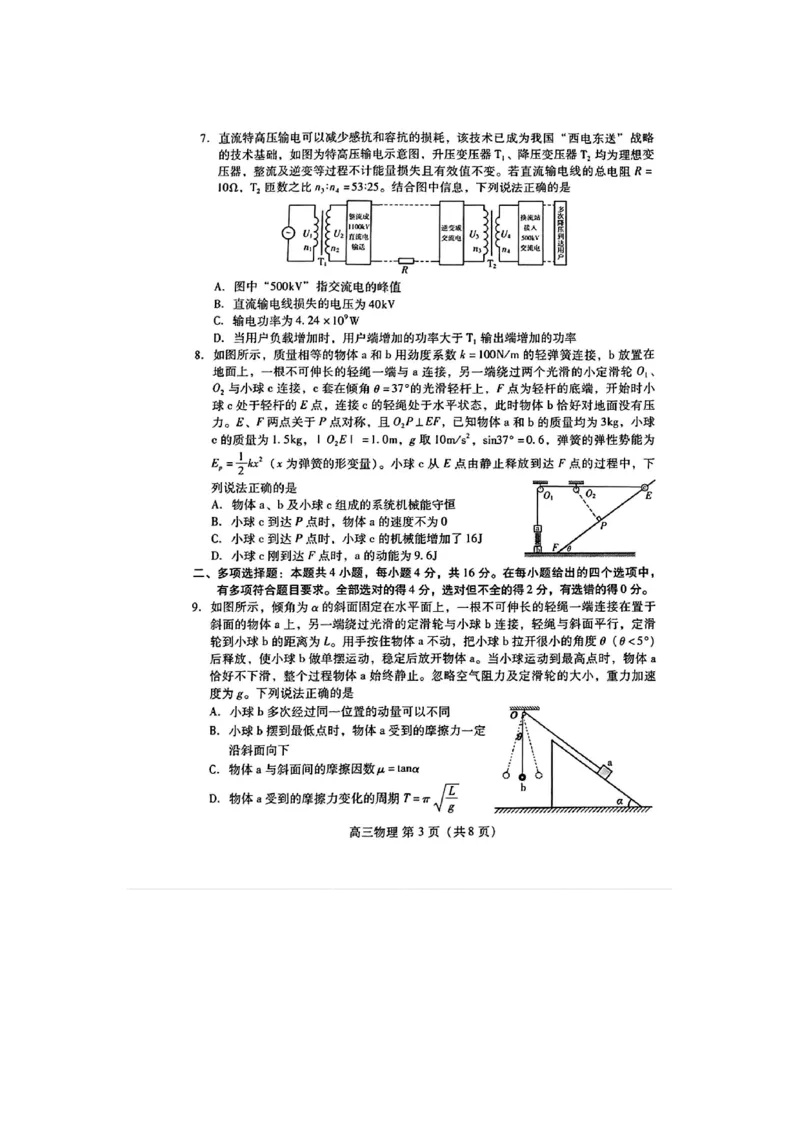 2024届山东省潍坊市高三下学期二模物理考试卷(1)_2024年5月_025月合集_2024届山东省潍坊市高三下学期二模