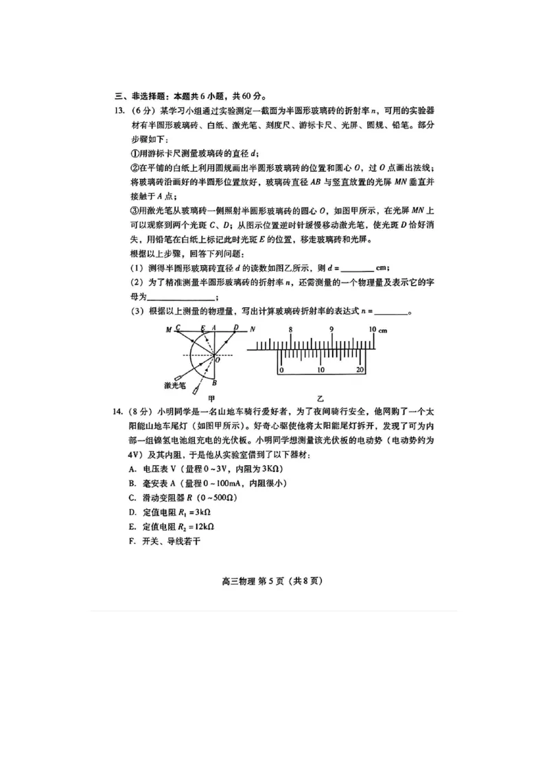 2024届山东省潍坊市高三下学期二模物理考试卷(1)_2024年5月_025月合集_2024届山东省潍坊市高三下学期二模