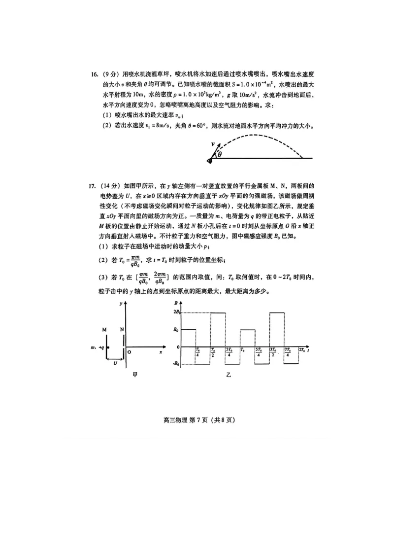 2024届山东省潍坊市高三下学期二模物理考试卷(1)_2024年5月_025月合集_2024届山东省潍坊市高三下学期二模