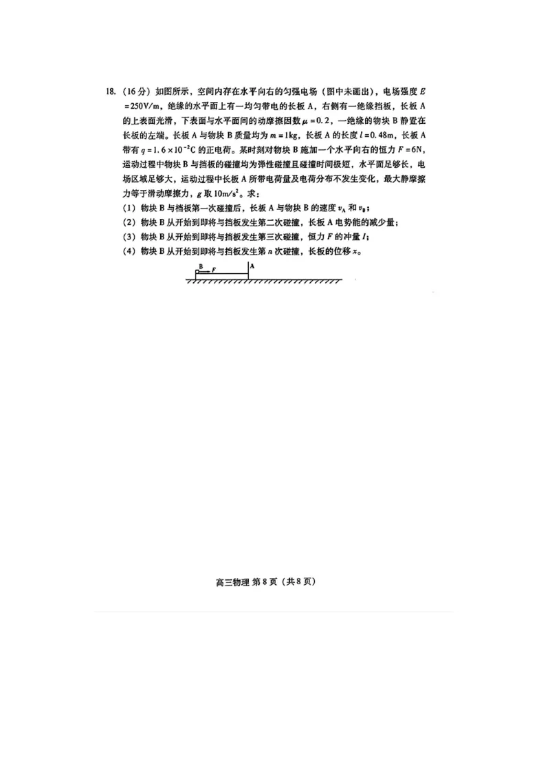 2024届山东省潍坊市高三下学期二模物理考试卷(1)_2024年5月_025月合集_2024届山东省潍坊市高三下学期二模