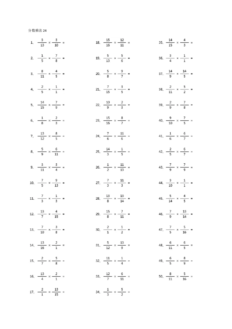 分数乘法第21-50篇_编码0121-6年级数学口算计算_口算题（适合6年级）(1)_分数-乘法（200篇）_（分数）乘法高级（100篇）