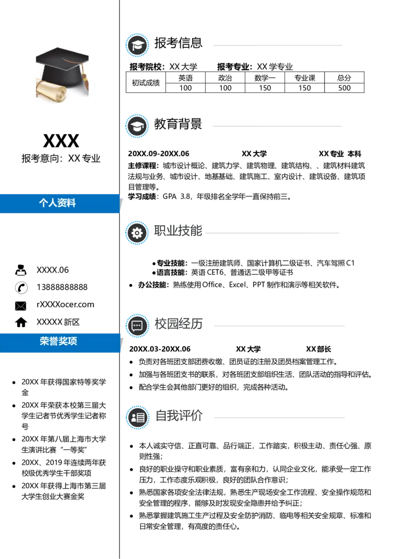 K24_各类简历_简历模板(1)_推荐考研复试简历模版K0-K25_word-