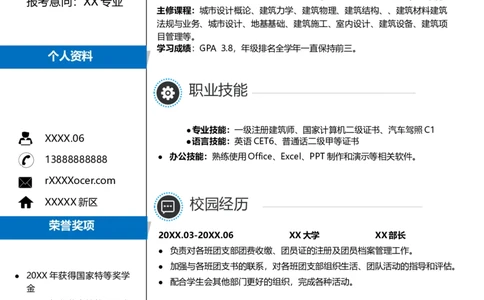 K24_各类简历_简历模板(1)_推荐考研复试简历模版K0-K25_word-