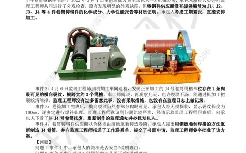 WM_第5讲精题必练（五）_监理工程师_2025监理工程师_2025年监理工程师-各大机构_2025年监理-水利案例_02.精题必练-吕.桂军