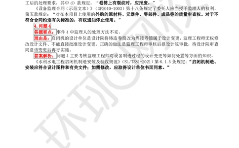 WM_第5讲精题必练（五）_监理工程师_2025监理工程师_2025年监理工程师-各大机构_2025年监理-水利案例_02.精题必练-吕.桂军