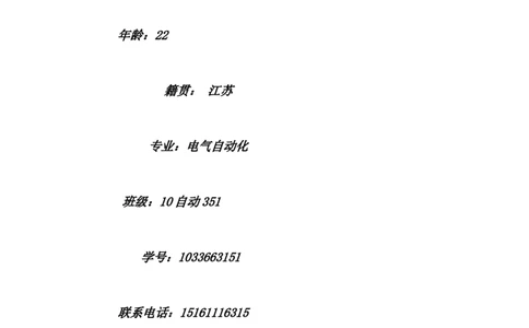 人力资源管理专业的职业生涯规划书_E6-职业规划_42人力资源专业