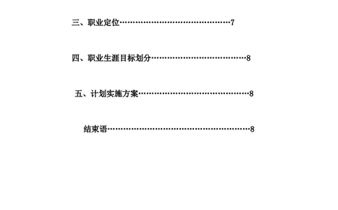 人力资源管理专业的职业生涯规划书_E6-职业规划_42人力资源专业