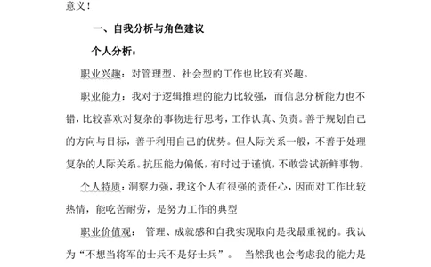 人力资源管理专业的职业生涯规划书_E6-职业规划_42人力资源专业