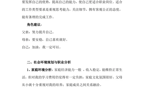 人力资源管理专业的职业生涯规划书_E6-职业规划_42人力资源专业