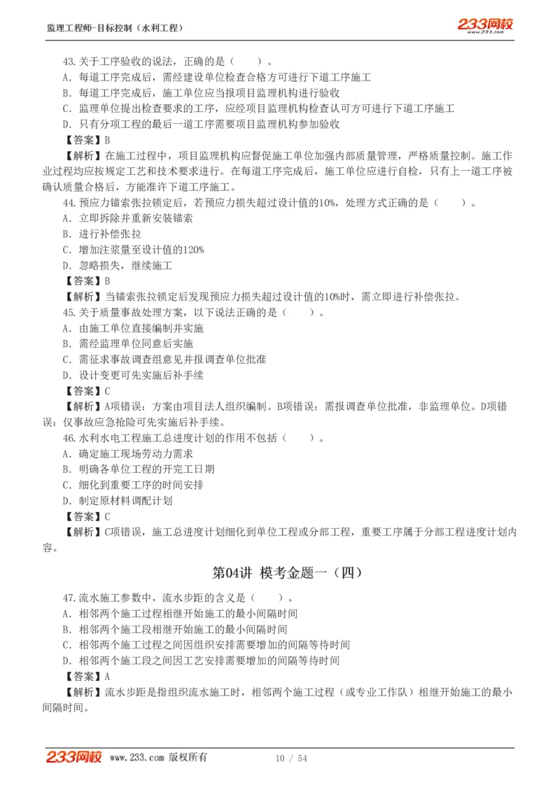 WM_Removed_1-16_监理工程师_2025监理工程师_2025年监理工程师-各大机构_2025年监理-水利目标_06.模考金题-苏.洁