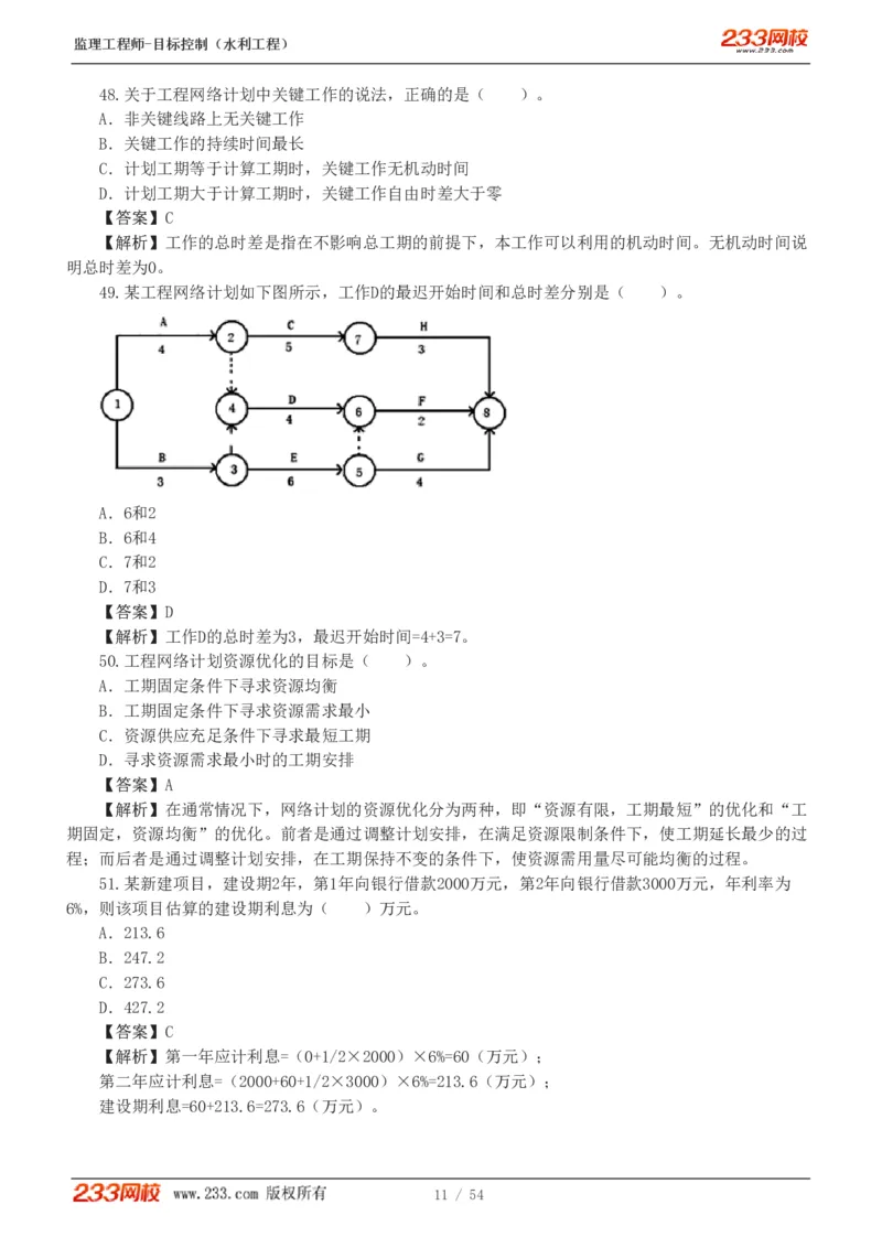 WM_Removed_1-16_监理工程师_2025监理工程师_2025年监理工程师-各大机构_2025年监理-水利目标_06.模考金题-苏.洁