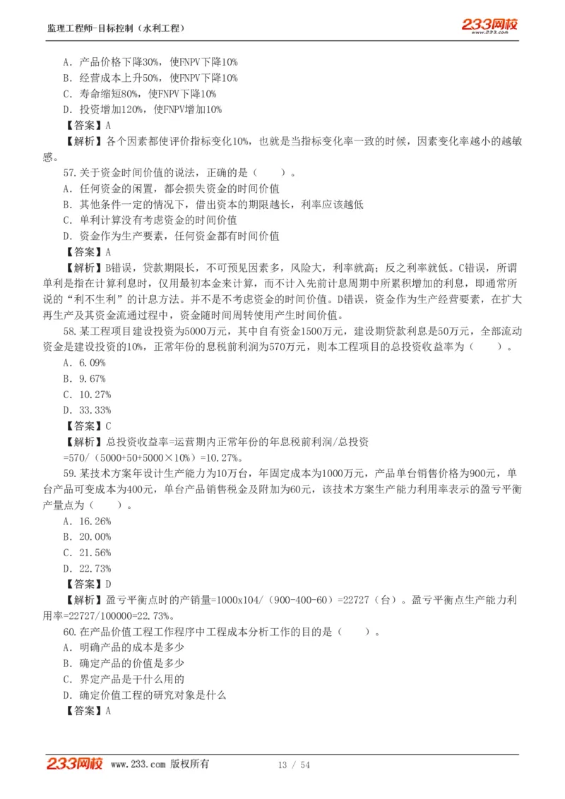 WM_Removed_1-16_监理工程师_2025监理工程师_2025年监理工程师-各大机构_2025年监理-水利目标_06.模考金题-苏.洁