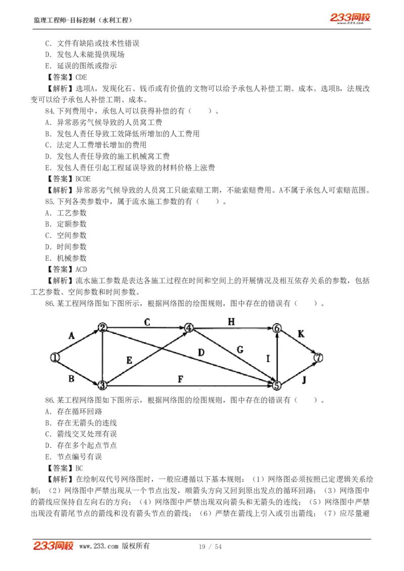 WM_Removed_1-16_监理工程师_2025监理工程师_2025年监理工程师-各大机构_2025年监理-水利目标_06.模考金题-苏.洁