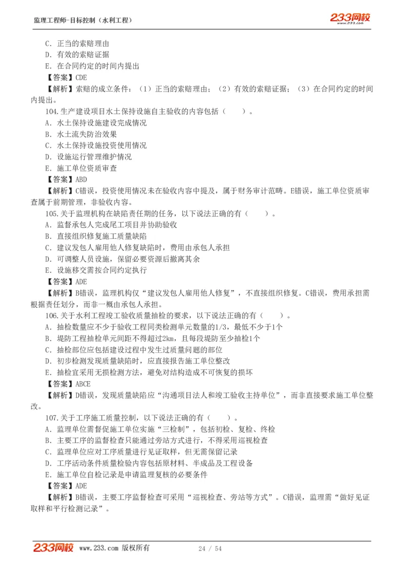 WM_Removed_1-16_监理工程师_2025监理工程师_2025年监理工程师-各大机构_2025年监理-水利目标_06.模考金题-苏.洁