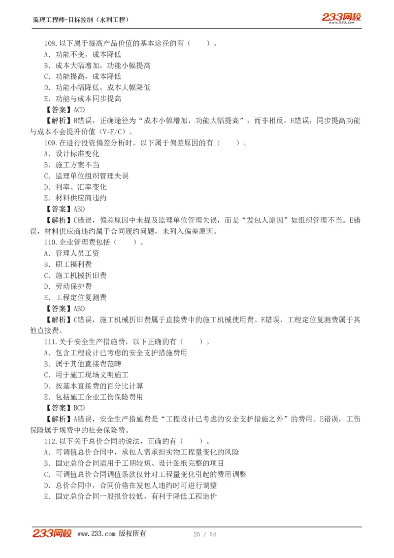 WM_Removed_1-16_监理工程师_2025监理工程师_2025年监理工程师-各大机构_2025年监理-水利目标_06.模考金题-苏.洁