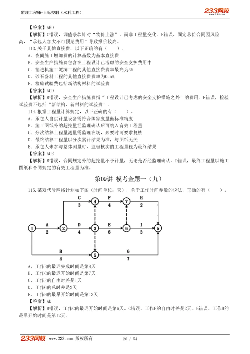 WM_Removed_1-16_监理工程师_2025监理工程师_2025年监理工程师-各大机构_2025年监理-水利目标_06.模考金题-苏.洁