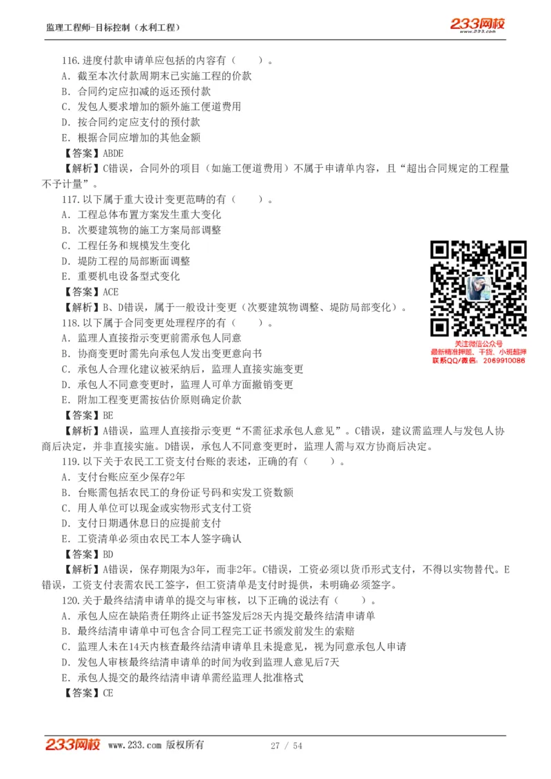 WM_Removed_1-16_监理工程师_2025监理工程师_2025年监理工程师-各大机构_2025年监理-水利目标_06.模考金题-苏.洁