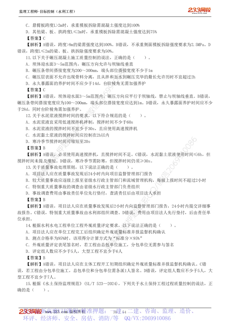 WM_Removed_1-16_监理工程师_2025监理工程师_2025年监理工程师-各大机构_2025年监理-水利目标_06.模考金题-苏.洁