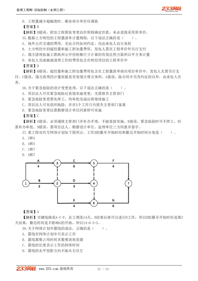 WM_Removed_1-16_监理工程师_2025监理工程师_2025年监理工程师-各大机构_2025年监理-水利目标_06.模考金题-苏.洁