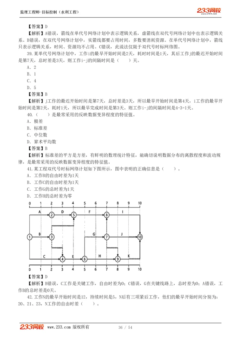 WM_Removed_1-16_监理工程师_2025监理工程师_2025年监理工程师-各大机构_2025年监理-水利目标_06.模考金题-苏.洁