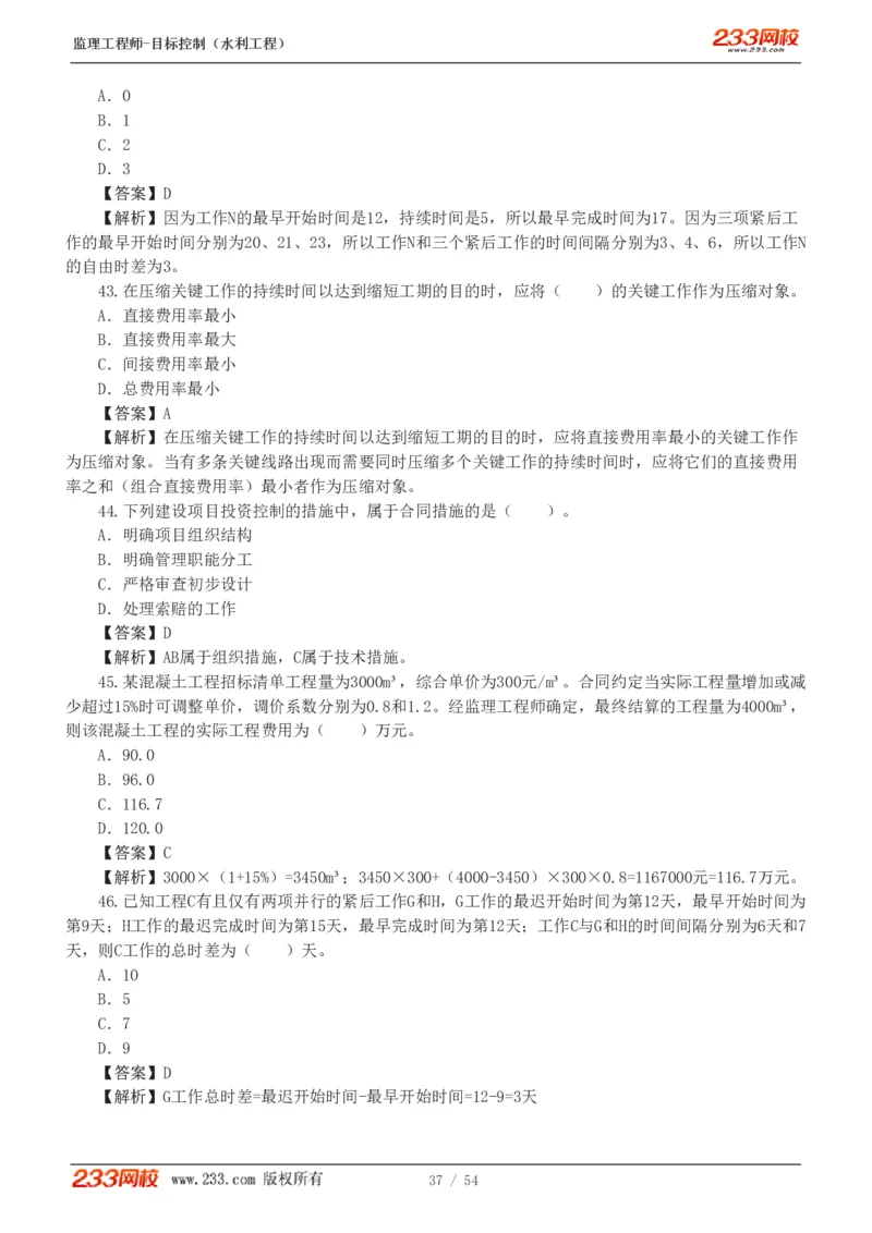 WM_Removed_1-16_监理工程师_2025监理工程师_2025年监理工程师-各大机构_2025年监理-水利目标_06.模考金题-苏.洁