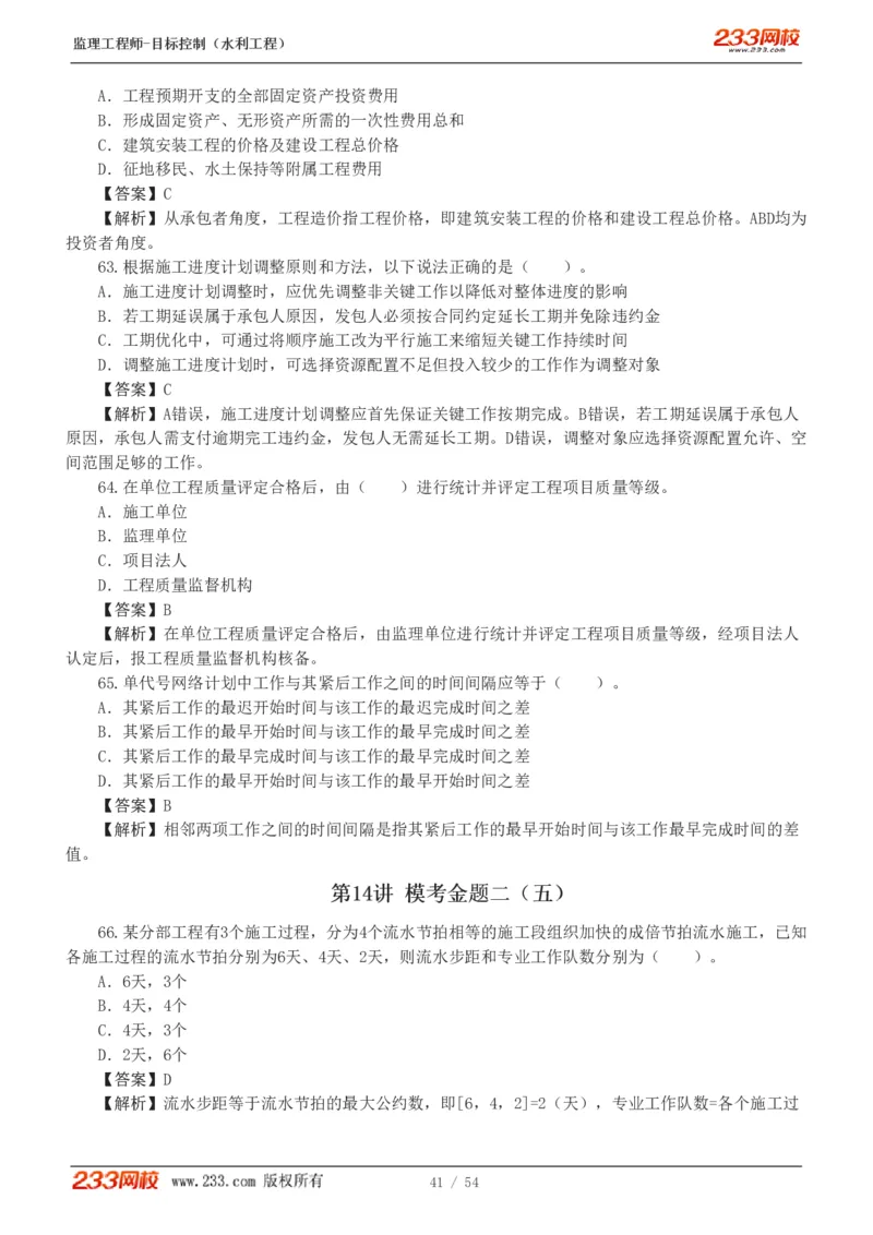 WM_Removed_1-16_监理工程师_2025监理工程师_2025年监理工程师-各大机构_2025年监理-水利目标_06.模考金题-苏.洁
