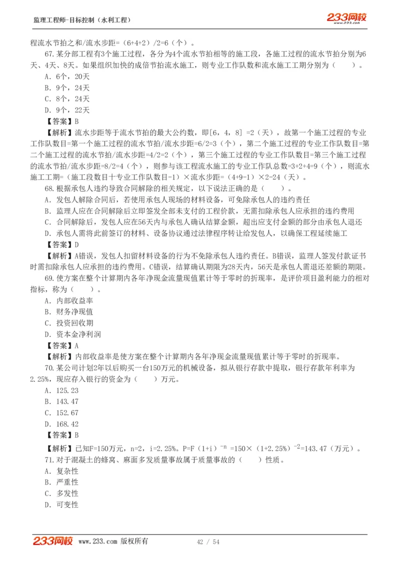 WM_Removed_1-16_监理工程师_2025监理工程师_2025年监理工程师-各大机构_2025年监理-水利目标_06.模考金题-苏.洁