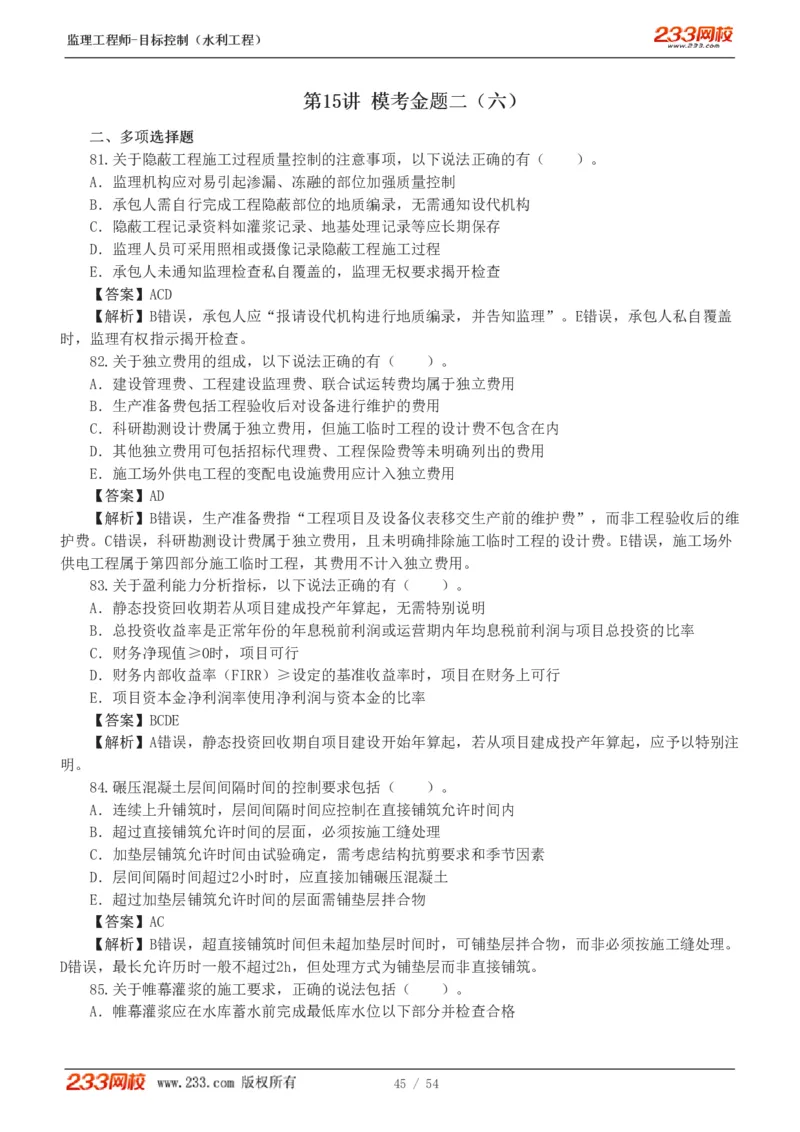 WM_Removed_1-16_监理工程师_2025监理工程师_2025年监理工程师-各大机构_2025年监理-水利目标_06.模考金题-苏.洁