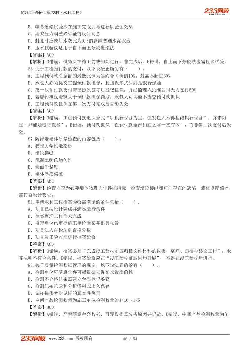 WM_Removed_1-16_监理工程师_2025监理工程师_2025年监理工程师-各大机构_2025年监理-水利目标_06.模考金题-苏.洁