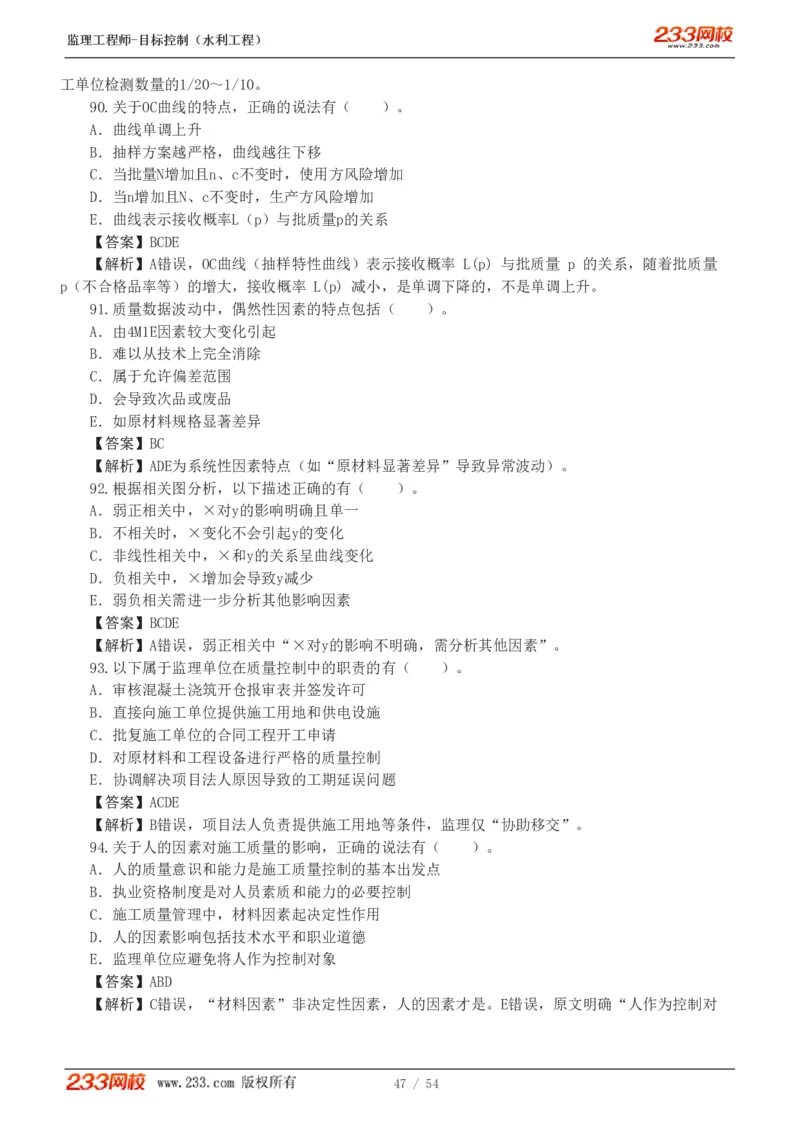 WM_Removed_1-16_监理工程师_2025监理工程师_2025年监理工程师-各大机构_2025年监理-水利目标_06.模考金题-苏.洁