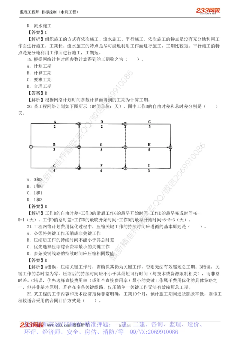WM_Removed_1-16_监理工程师_2025监理工程师_2025年监理工程师-各大机构_2025年监理-水利目标_06.模考金题-苏.洁