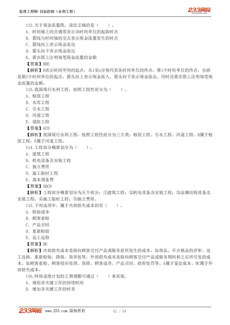 WM_Removed_1-16_监理工程师_2025监理工程师_2025年监理工程师-各大机构_2025年监理-水利目标_06.模考金题-苏.洁