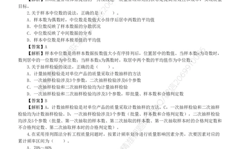 WM_Removed_1-16_监理工程师_2025监理工程师_2025年监理工程师-各大机构_2025年监理-水利目标_06.模考金题-苏.洁