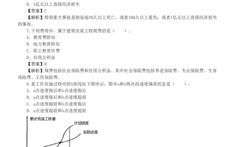 WM_Removed_1-16_监理工程师_2025监理工程师_2025年监理工程师-各大机构_2025年监理-水利目标_06.模考金题-苏.洁