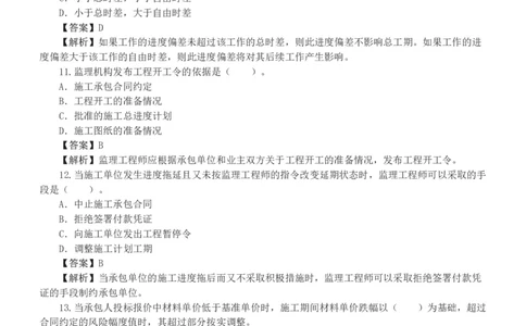 WM_Removed_1-16_监理工程师_2025监理工程师_2025年监理工程师-各大机构_2025年监理-水利目标_06.模考金题-苏.洁