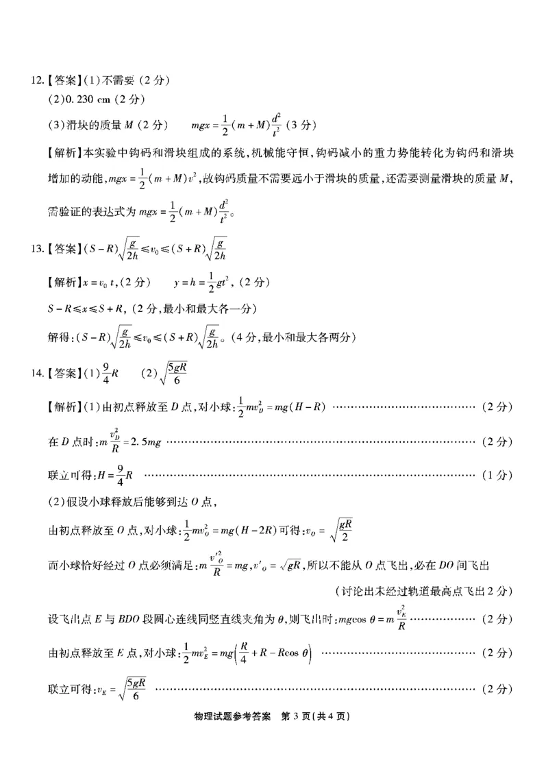 重庆市南开中学校2023-2024学年高三上学期开学考试物理答案(1)_2023年9月_029月合集_2024届重庆市南开中学校高三上学期开学考试