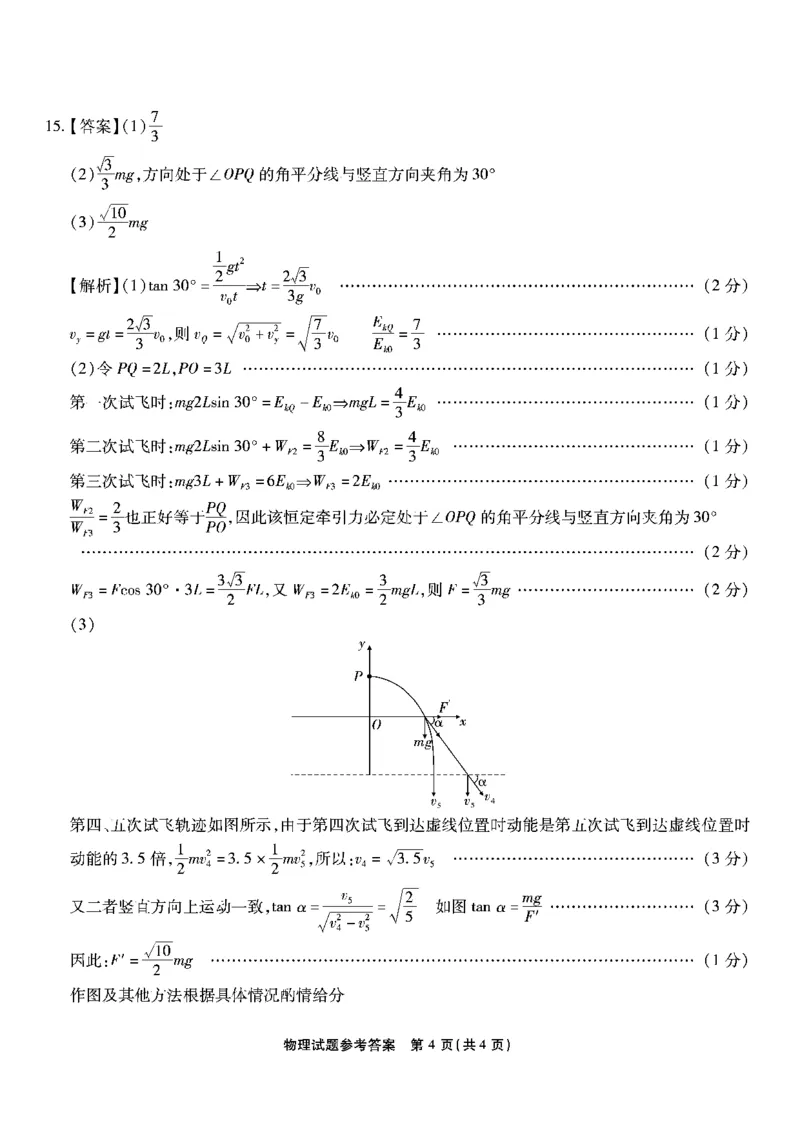 重庆市南开中学校2023-2024学年高三上学期开学考试物理答案(1)_2023年9月_029月合集_2024届重庆市南开中学校高三上学期开学考试