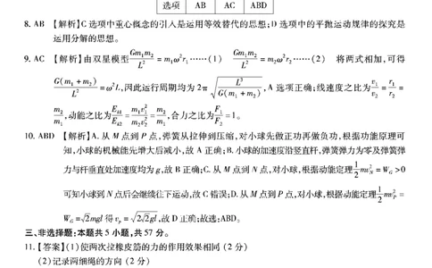 重庆市南开中学校2023-2024学年高三上学期开学考试物理答案(1)_2023年9月_029月合集_2024届重庆市南开中学校高三上学期开学考试