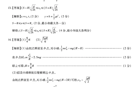 重庆市南开中学校2023-2024学年高三上学期开学考试物理答案(1)_2023年9月_029月合集_2024届重庆市南开中学校高三上学期开学考试