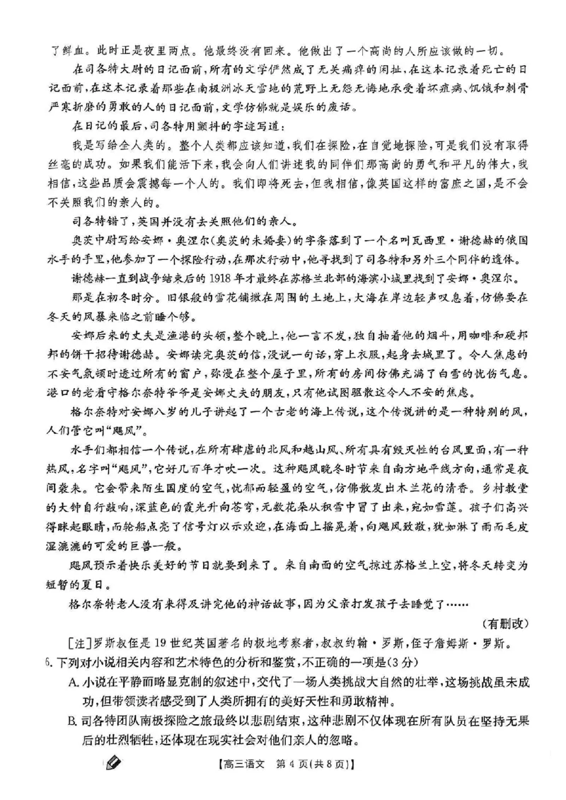 浙江强基联盟2023学年第一学期高三年级9月联考语文(1)_2023年9月_029月合集_2024届浙江强基联盟高三上学期9月联考
