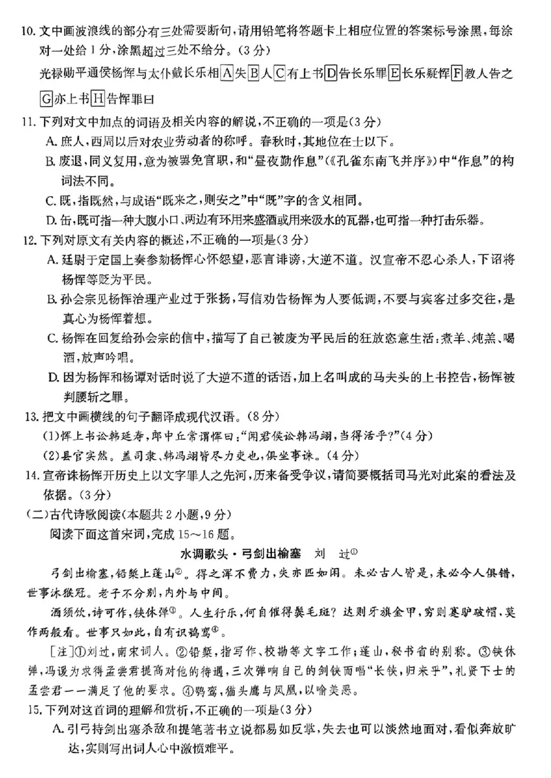 浙江强基联盟2023学年第一学期高三年级9月联考语文(1)_2023年9月_029月合集_2024届浙江强基联盟高三上学期9月联考