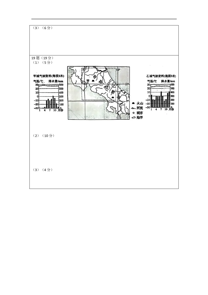 2025届高三暑假入学考试地理答题卡_8月_240811湖南省邵阳市第二中学2024-2025学年高三上学期8月月考_湖南省邵阳市第二中学2024-2025学年高三上学期8月月考地理
