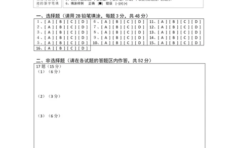2025届高三暑假入学考试地理答题卡_8月_240811湖南省邵阳市第二中学2024-2025学年高三上学期8月月考_湖南省邵阳市第二中学2024-2025学年高三上学期8月月考地理