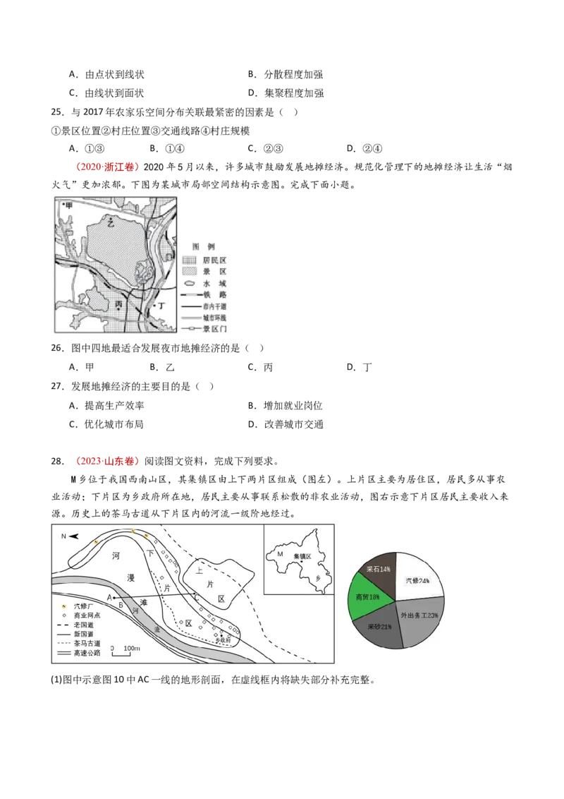 专题11区域产业活动-十年（2014-2023）高考地理真题分项汇编（学生卷）_近10年高考真题汇编（必刷）_十年（2014-2024）高考地理真题分项汇编（全国通用）