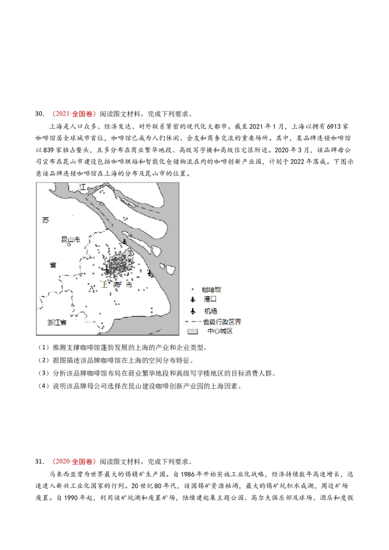专题11区域产业活动-十年（2014-2023）高考地理真题分项汇编（学生卷）_近10年高考真题汇编（必刷）_十年（2014-2024）高考地理真题分项汇编（全国通用）