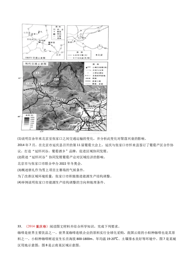 专题11区域产业活动-十年（2014-2023）高考地理真题分项汇编（学生卷）_近10年高考真题汇编（必刷）_十年（2014-2024）高考地理真题分项汇编（全国通用）